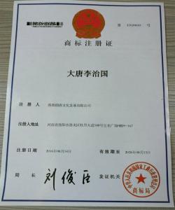 注冊(cè)商標(biāo)證書(shū)